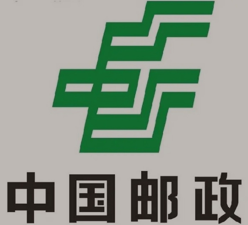 新邵邮政ems快递