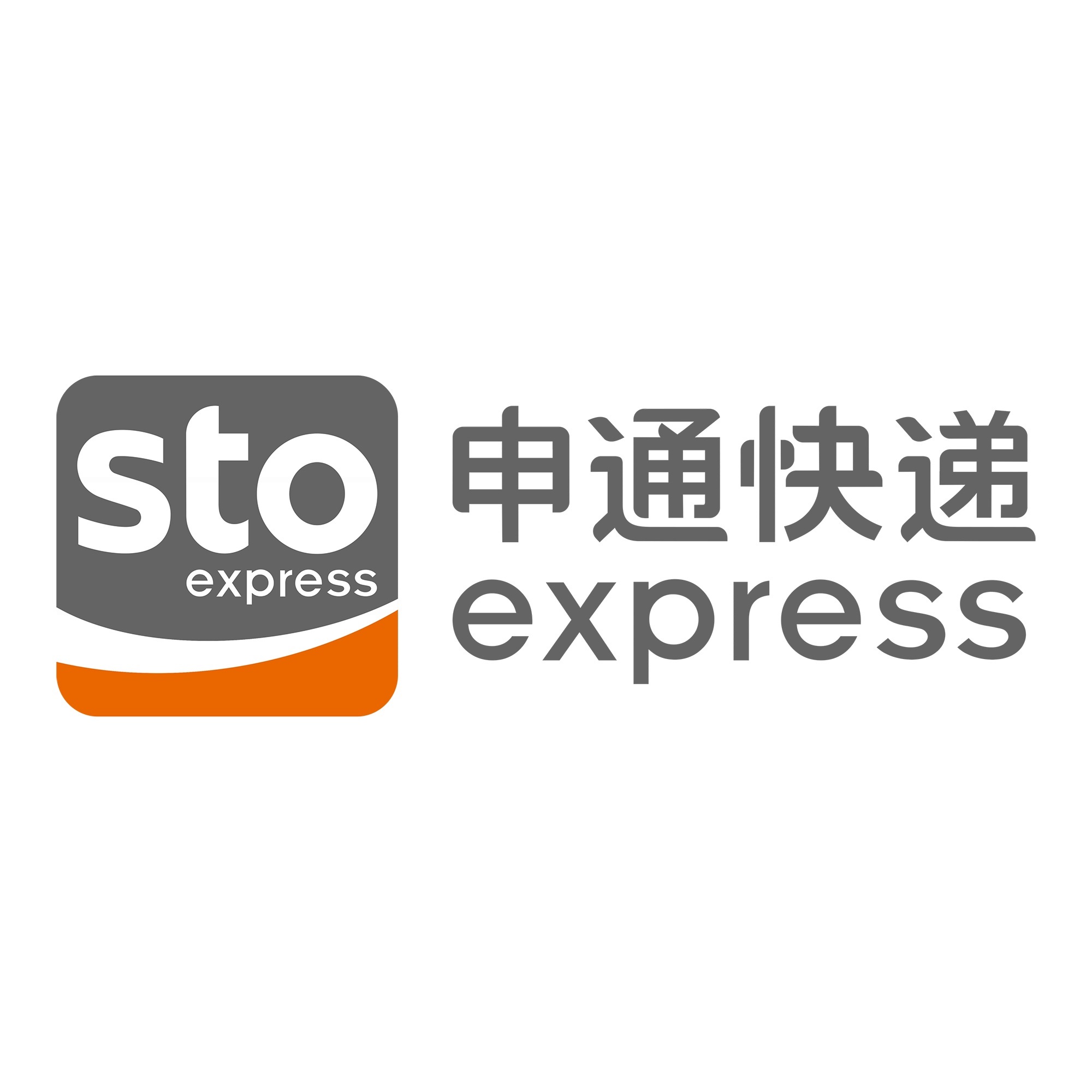 新邵申通快递